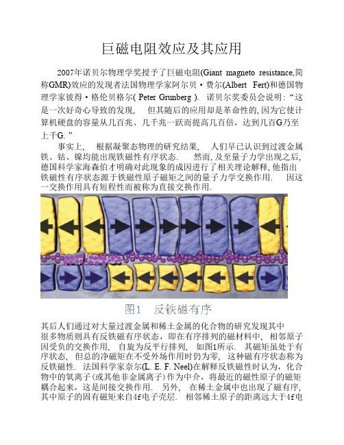 巨磁电阻讲义