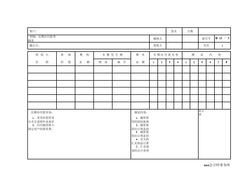 D18长期应付款 (2)