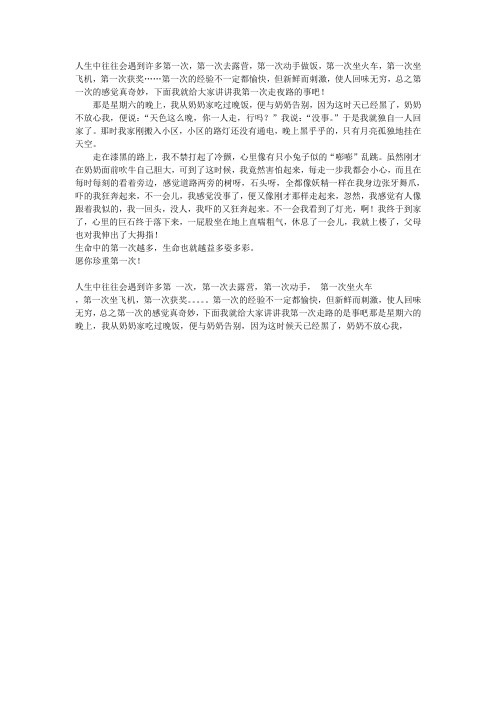 人生中往往会遇到许多第一次