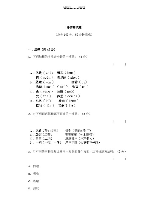 高一语文荷塘月色测试