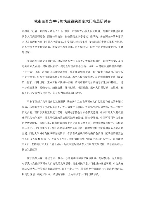陕西东大门