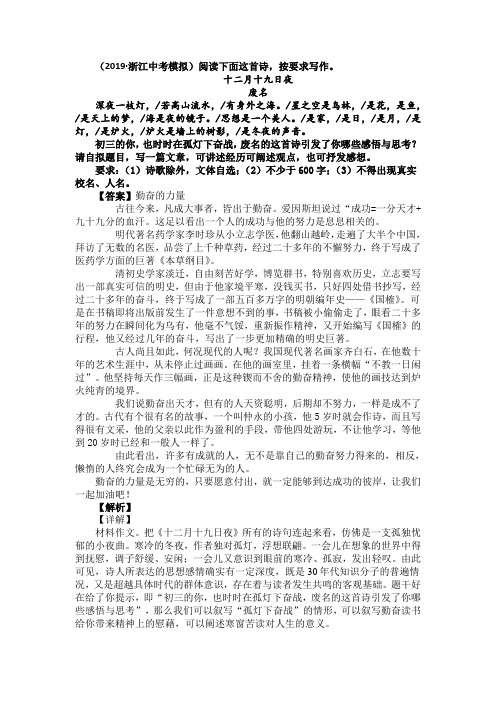 【10篇】新中考语文模拟优秀范文选编与解析(含范文)