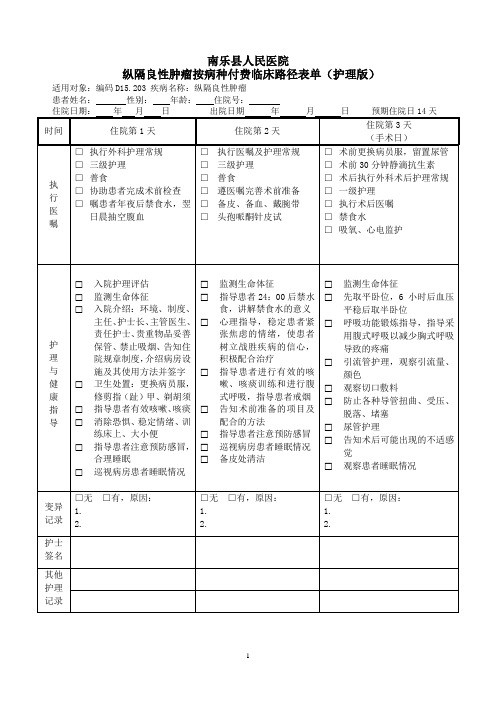 纵隔良性肿瘤