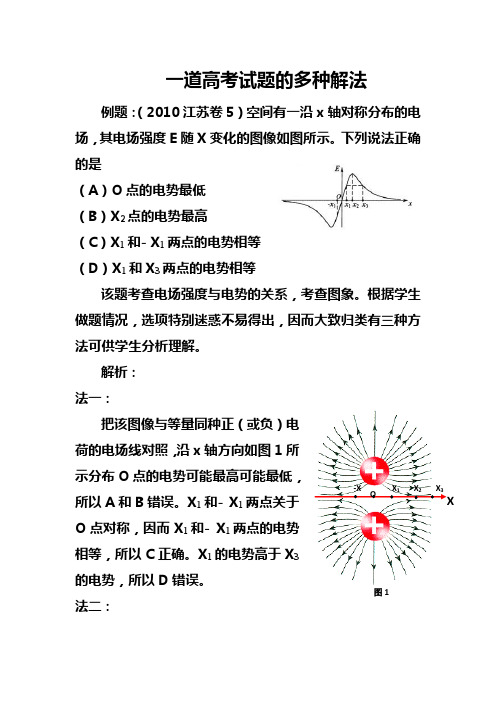 一道高考题的多种解法
