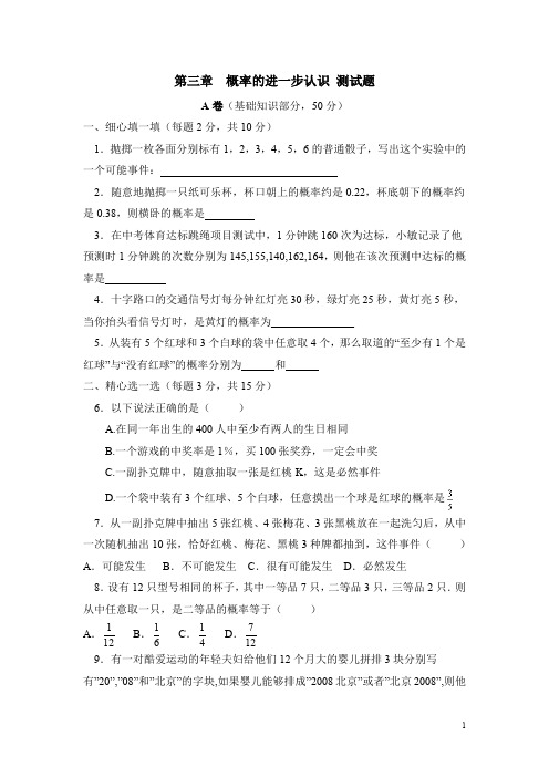 北师大版九年级数学《概率的进一步认识》单元测试2(含答案)