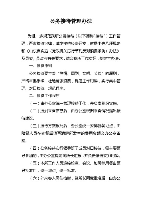 公务接待管理办法