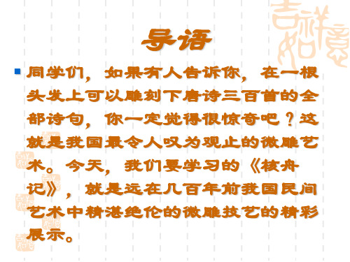 核舟记翻译