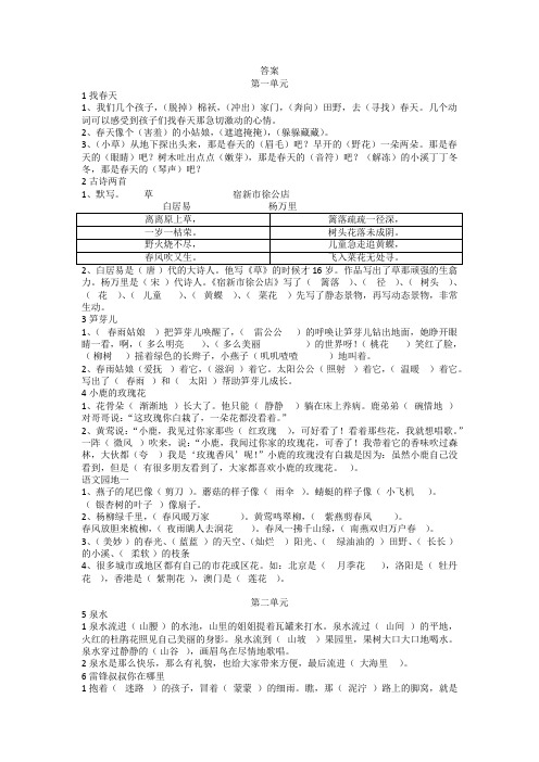 人教版二年级下册语文课文内容填空答案