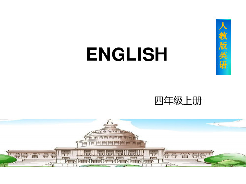 四年级上册英语课件-Recycle 1_人教版(共9张PPT)
