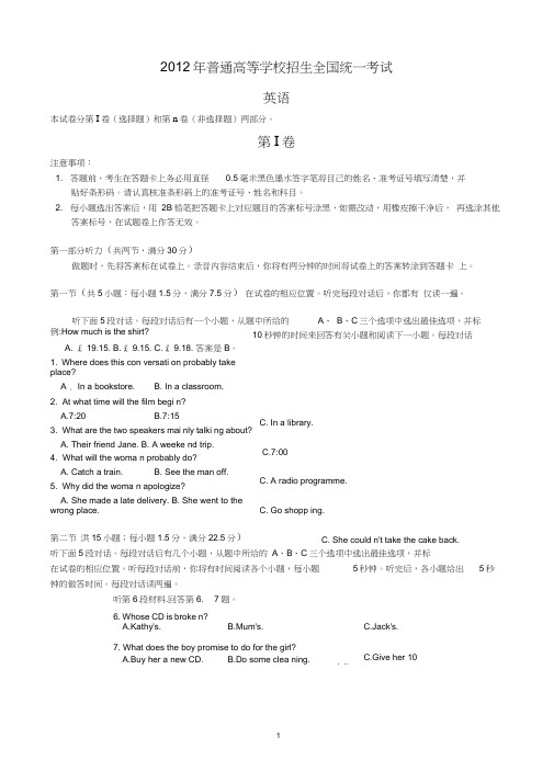 (完整版)2012年全国高考英语全国卷1