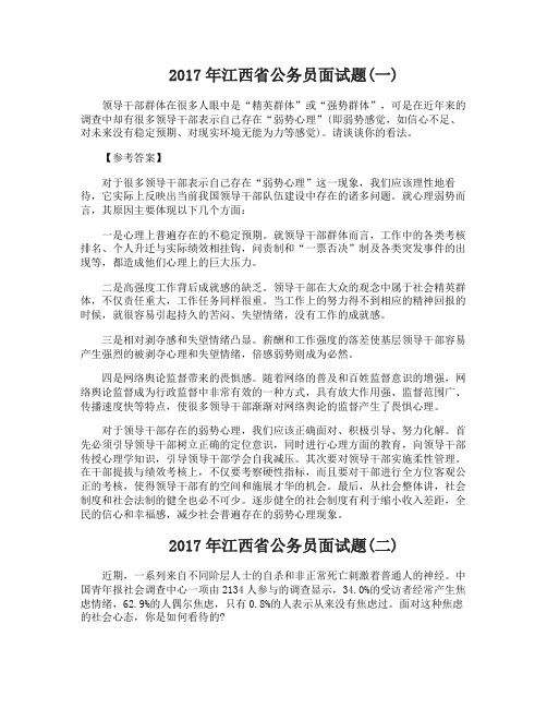 2017年江西省公务员面试题带答案