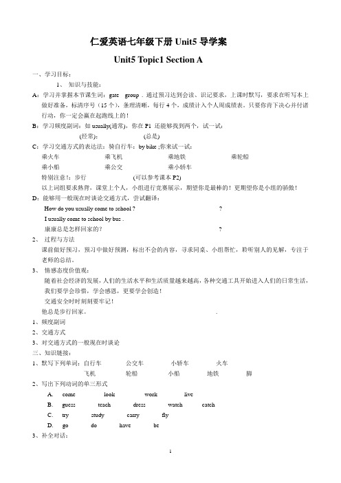 仁爱英语七年级下册Unit5_(Topic1-3)导学案合集