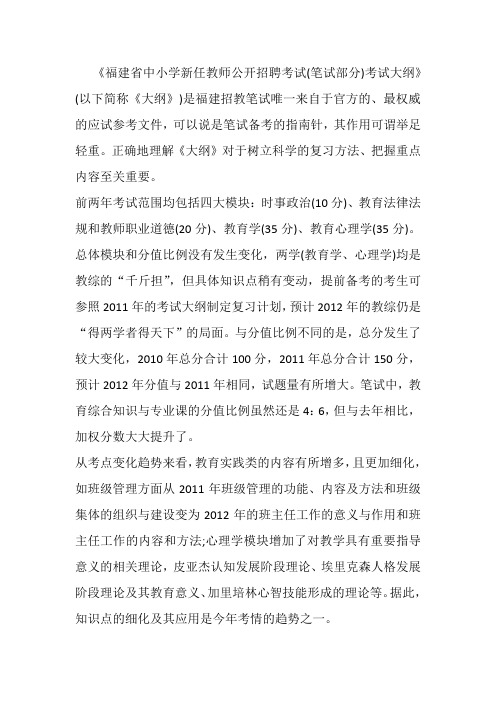 福建教师招考大纲