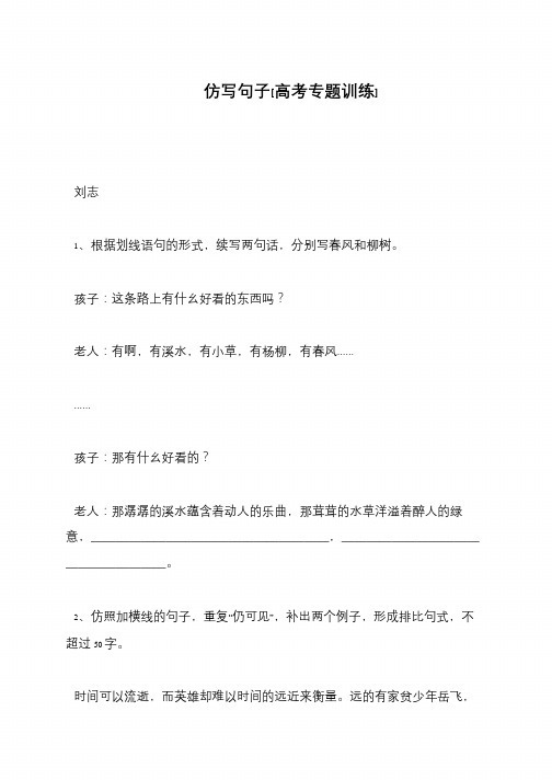 仿写句子[高考专题训练]