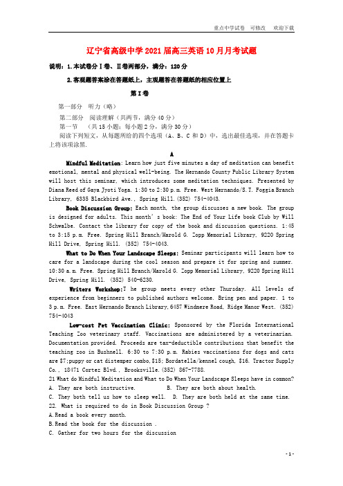 辽宁省高级中学2021届高三英语10月月考试题