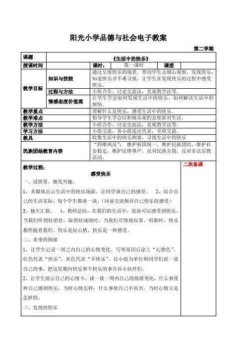 小学五年级道德与法治下册第一单元教案