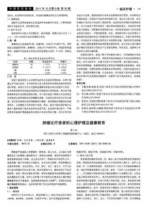 肿瘤化疗患者的心理护理及健康教育