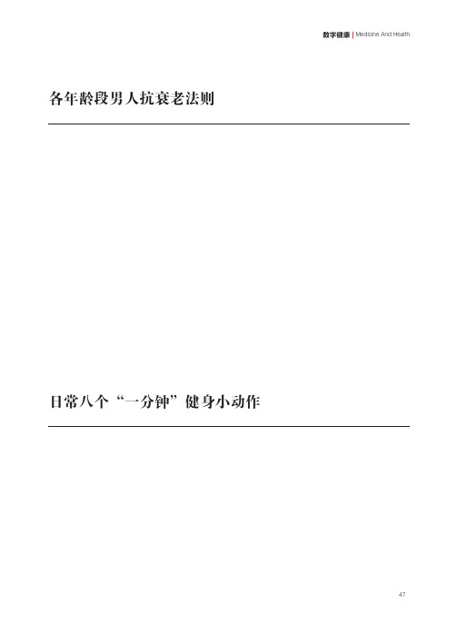 日常八个“一分钟”健身小动作