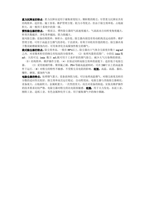 重力沉降室的特点