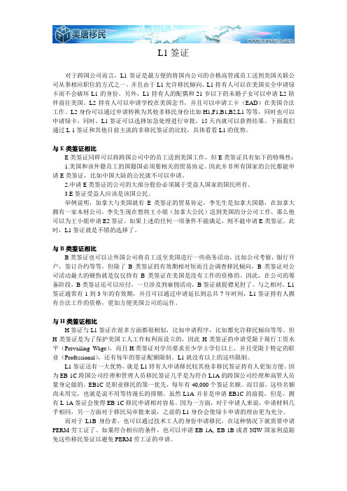L1签证