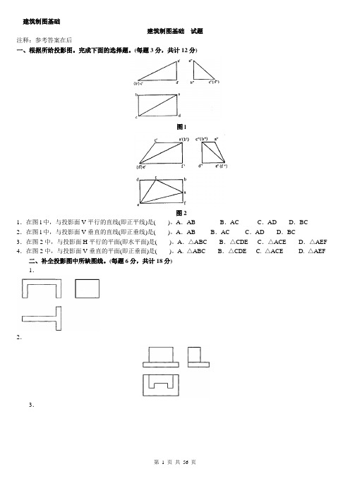 2019-2020年电大考试建筑制图题库及答案