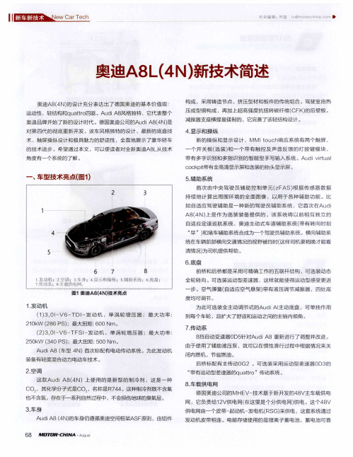 奥迪A8L(4N)新技术简述