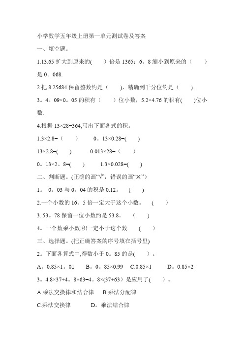 小学数学五年级上册第一单元测试卷及答案