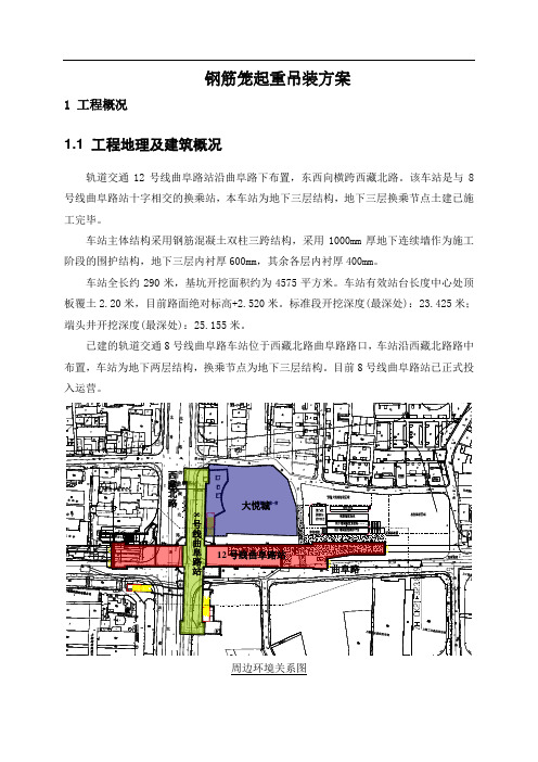 钢筋笼起重吊装方案