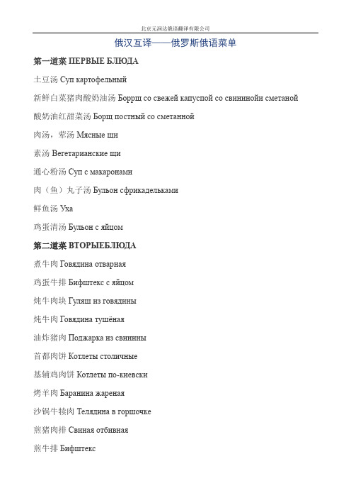俄汉互译——俄罗斯俄语菜单