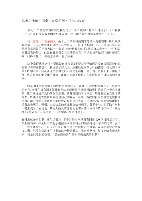 同桌100学习网付出与收获