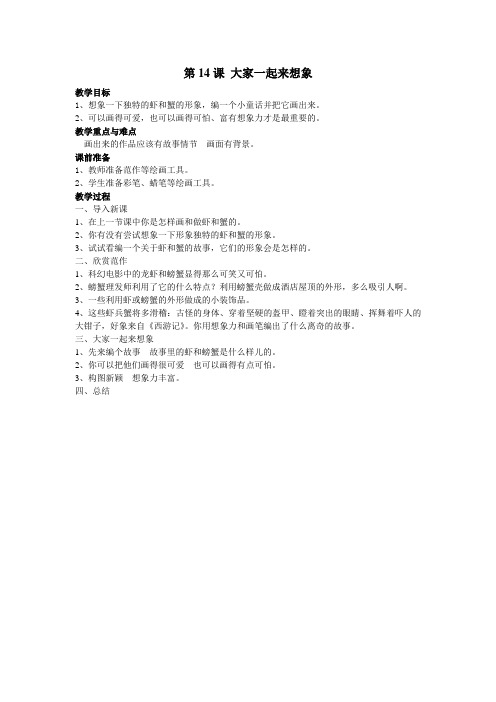 小学美术教学设计 (114)