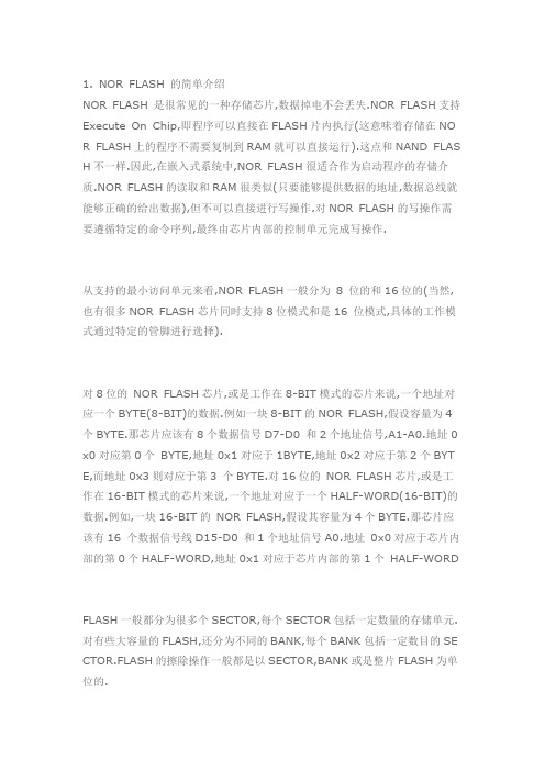 NOR Flash擦写和原理分析