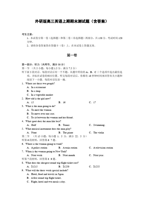 外研版高三英语上期期末测试题(含答案).doc