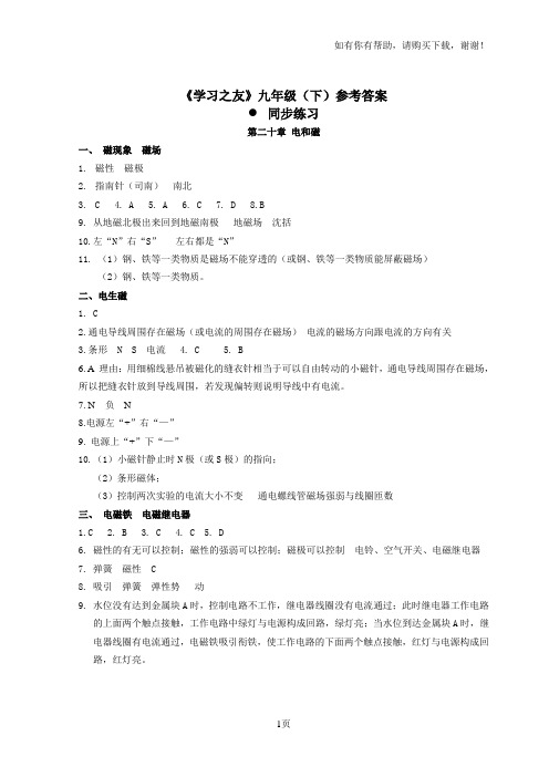 人教版九年级物理第二学期学习之友参考答案