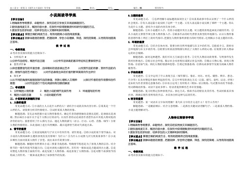 河北邯郸武安2015高三语文一轮复习《现代文大阅读》导学案