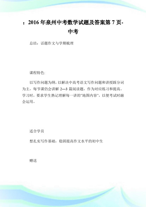 泉州中考数学试题及答案7-中考.doc