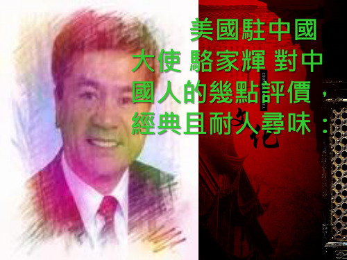 美国人如此看中国人pps