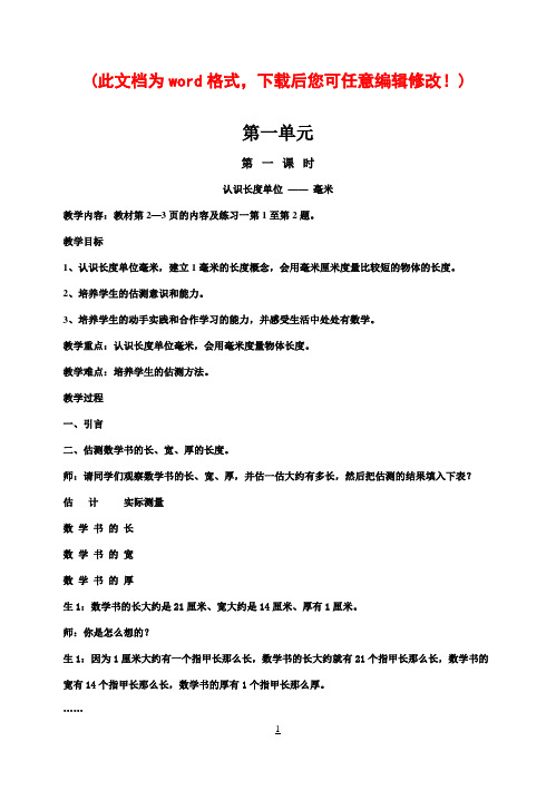 人教版小学数学三年级上全册教案附教学反思