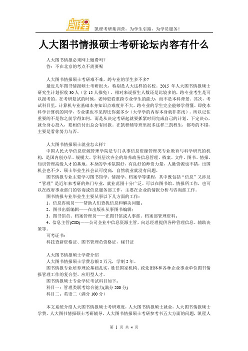 人大图书情报硕士考研论坛内容有什么