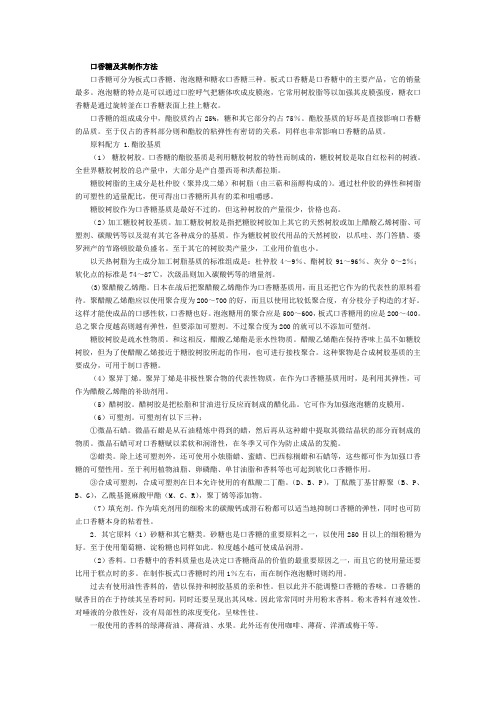 口香糖技术