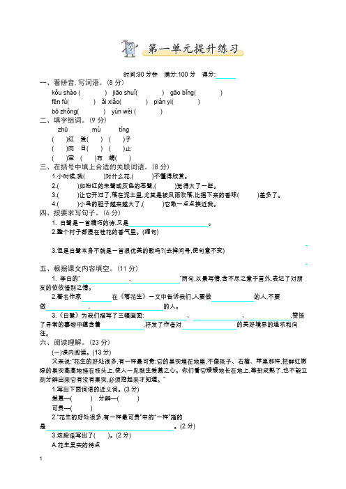 2019-2020统编版五年级上册语文第一单元测试卷及答案【精选】.docx