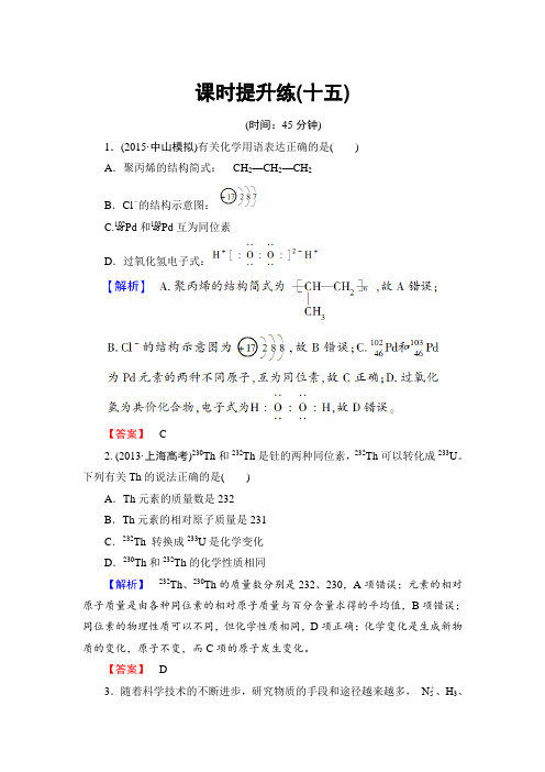 课时提升练15