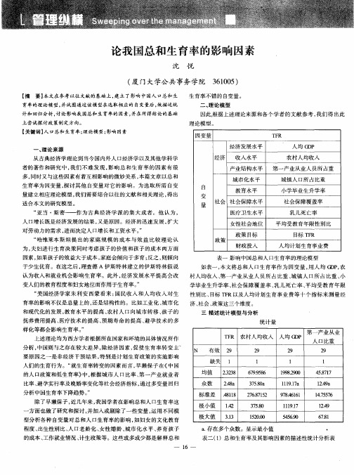 论我国总和生育率的影响因素