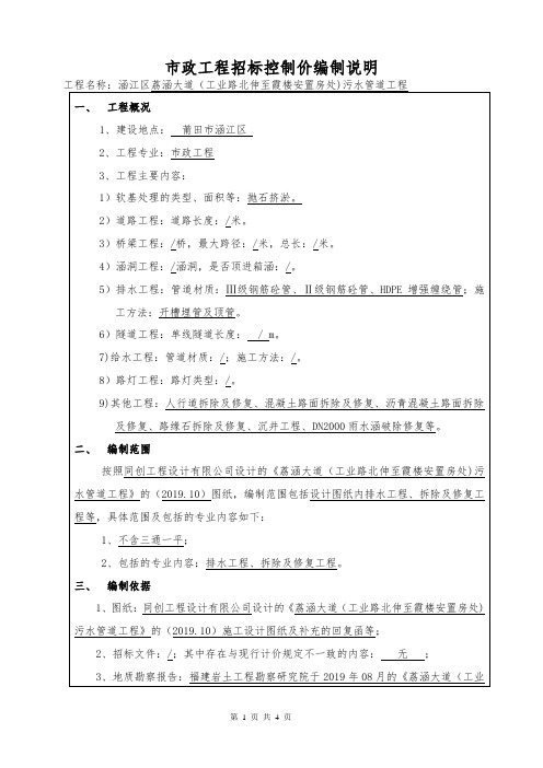 市政工程招标控制价编制说明