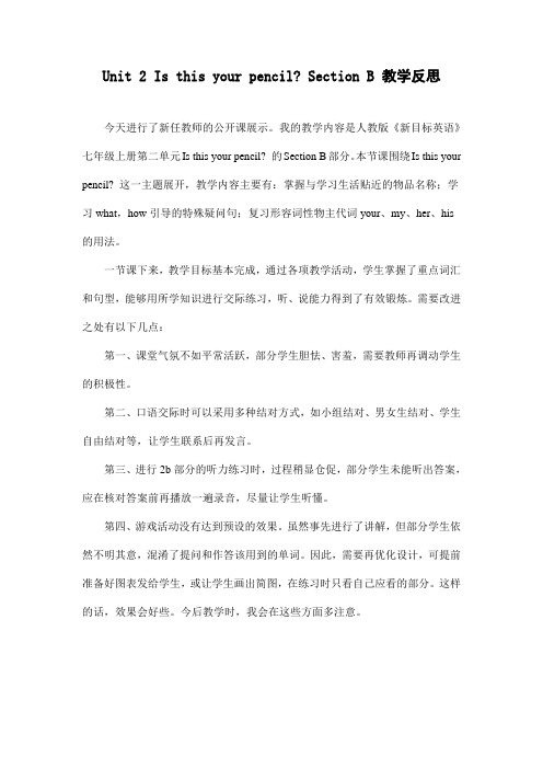 Unit 2 Is this your pencil Section B 教学反思