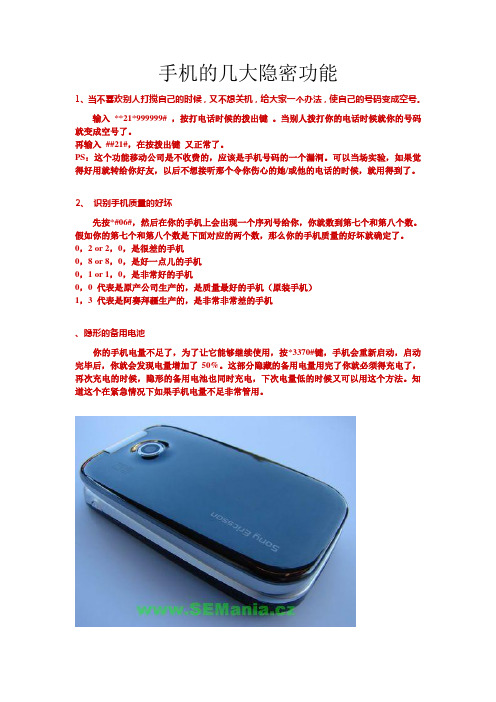 手机的几大隐密功能