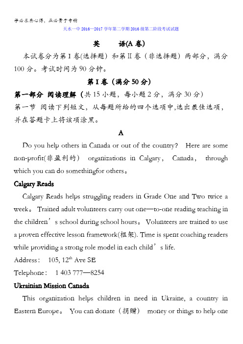 甘肃省天水一中2016-2017学年高一下学期第二次月考英语试题(A卷)含答案