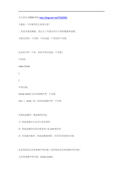 类和对象知识点回顾(基础篇)