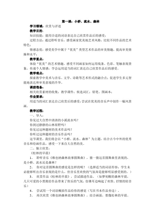 第一课小桥、流水、森林