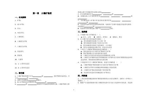 专升本土壤学第一章土壤矿物质